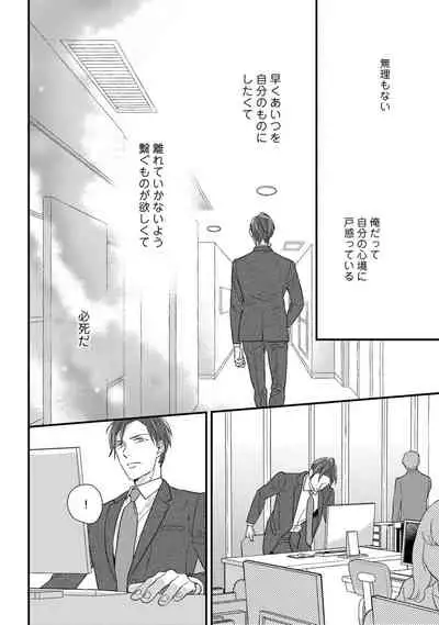 【ラブコフレ】教えてください、藤縞さん! 第2-19話