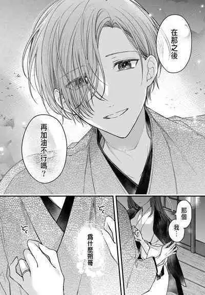 Tsuki e no Yomeiri 1-5