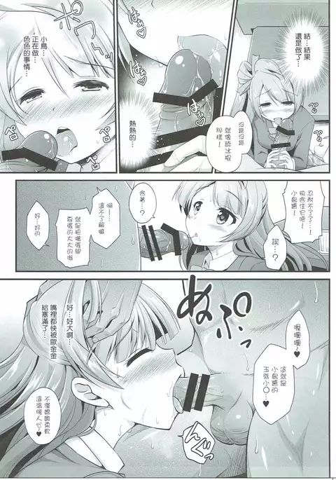 Ojisan no Onegai o Kotowarenai Kotori-chan