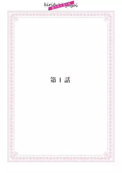 みそみつ杲 恋愛経験がゼロな男 ～意地悪？で甘い？ダンナさま 戀愛經驗為零的他~故意欺負人？還是真心的？老公大人【霧吹彌生漢化組】