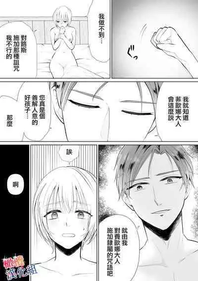 seijonanoni goei kishi o yami ochi sasete shimaimashita|明明是个圣女却让护卫骑士坠入黑暗