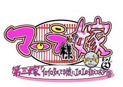 Bokootto BoteCure x Mara-sama no Yome