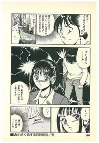 [Maakou] Moh Sugu Koisuru 5-byoumae