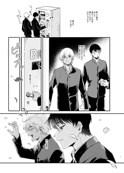 Wataridori no Takarabako