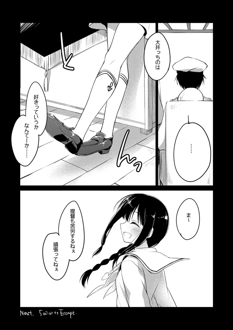 koisuru jyuuraisoujyunyoukan Soushuuhen