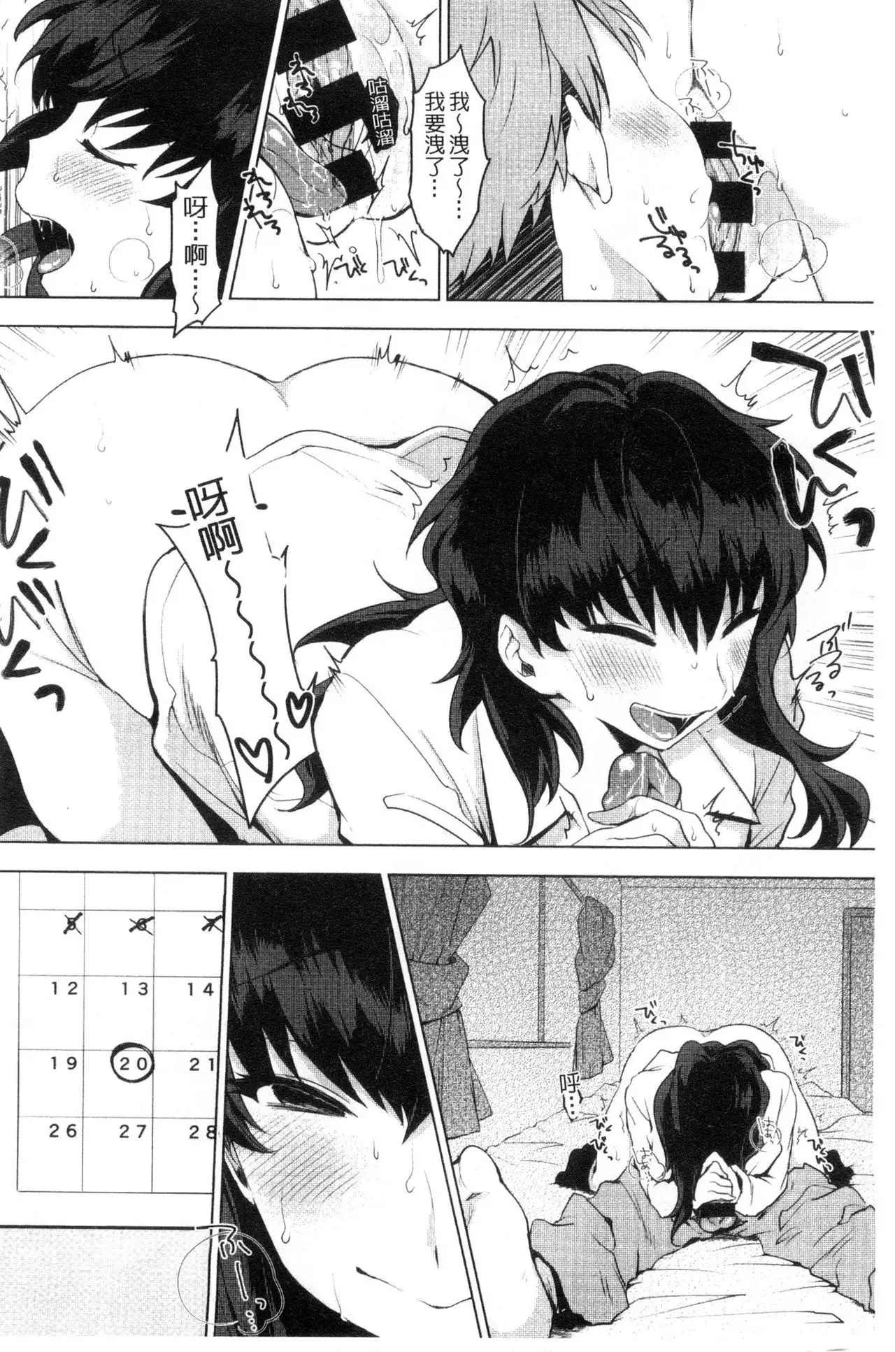 Suki no Sign wa | 喜歡的徵兆是?