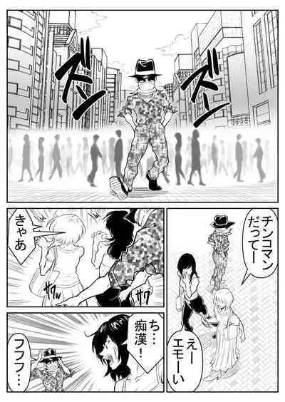 Teki o ya rou yo! Chinkoman