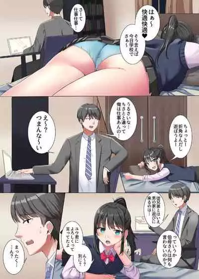 Itoko to Honki Seikou