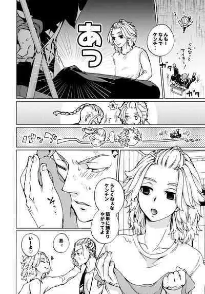Ore de Asobuna!Mikey!!