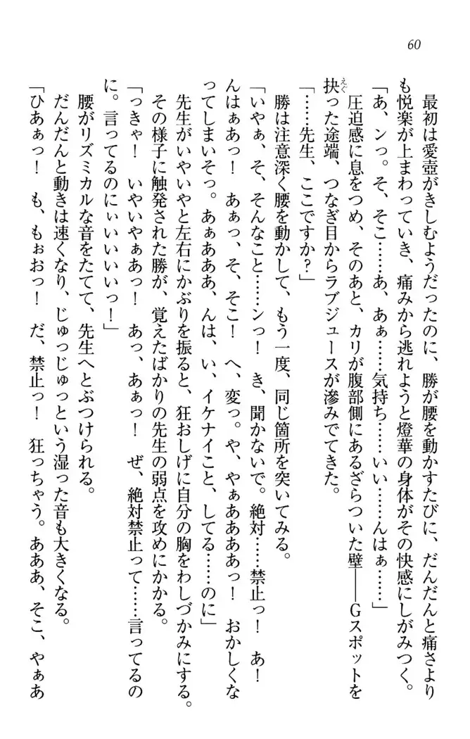 センセイは俺の嫁!?