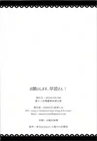 (Reitaisai 13) [NERCO (Koikawa Minoru)] Onegaishimasu, Sanae-san! (Touhou Project)