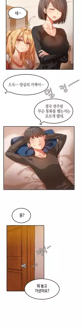 Hari's Lumpy Sharehouse Ch.0-18