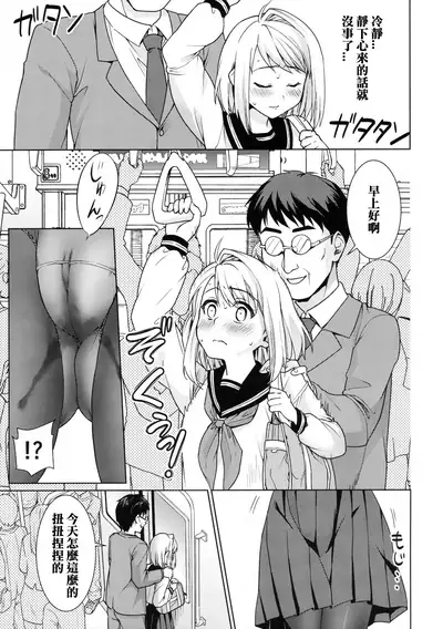 [F Taku (Anma)] Mukuchi Shoujo no Chikan Higai 1-8 [Chinese]