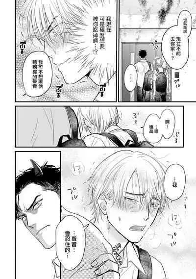 Tabetemo Oishiku Arimasen 2 | 尝起来一点都不好吃 2 Ch. 6-8