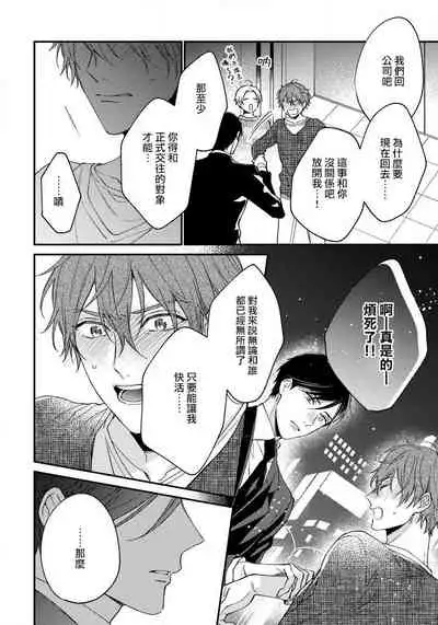 Hatsujou Playroom | 发情娱乐室 #01-05