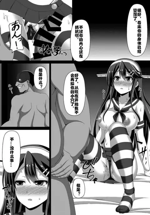 Kantai Akuochi Keikaku ~Haruna Hen~