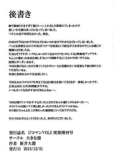 (C85) [Okina Utsuwa (Arai Taiki)] Jikoman VOL.5 Sudden Special Issue [Chinese]