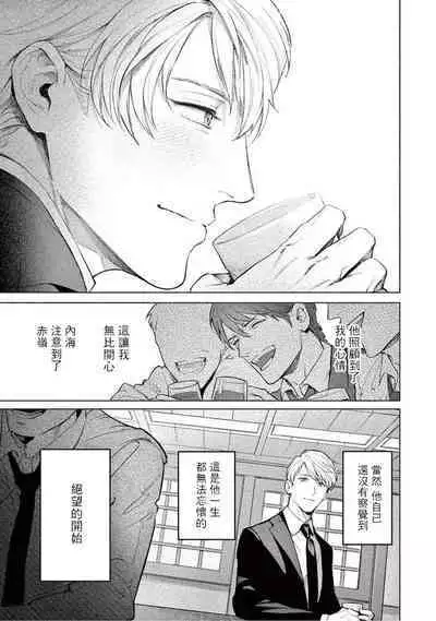 Zetsubou ni Nake | 绝望悲鸣 Ch. 1-7