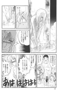 [Uziga Waita] Nukarumi no Naka