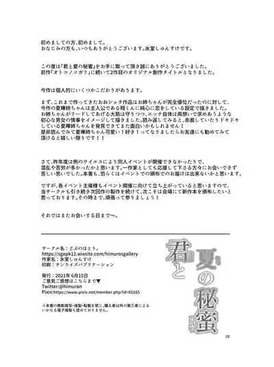 Kimi to Natsu no Himitsu