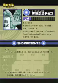 (CT9) [SHD (Buchou Chinke, Hiromi)] Haijo Ninpou Choco (Shinrabansho) [English] [SaHa]