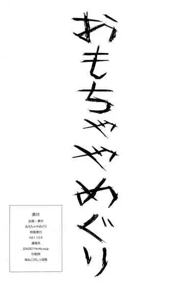 [Omochaya Meguri (Masukawa, Warui Hito)] Senobi (Mitsudomoe)