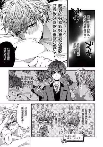 Oyasumi, mata ne. Mashiro-kun. | 謹以此,獻給你。我的睡美男