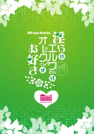 Midara na Elf-san wa Orc-kun ga Osuki