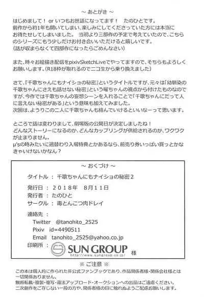 Chika-chan ni mo Naisho no Himitsu 2