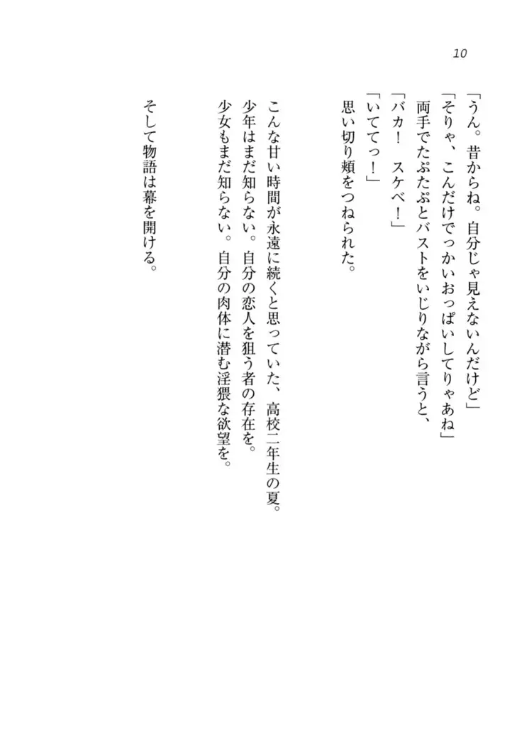 Datukoi ~Netorareta Osananajimi