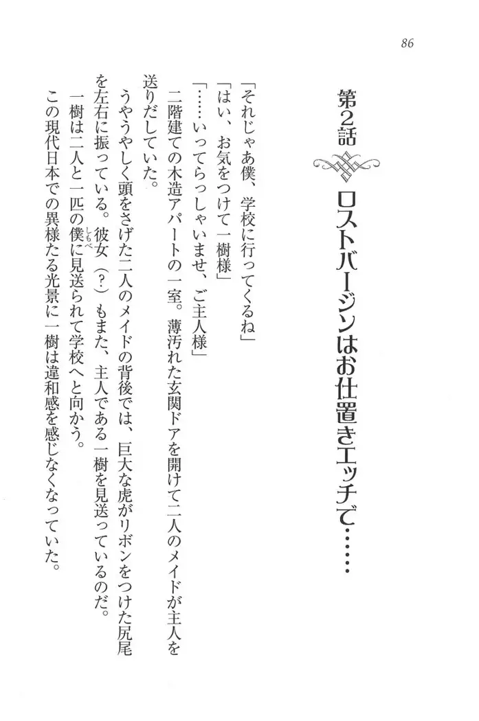 お嬢様はメイド様!?