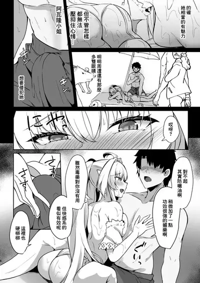 Manatsu no Chaldea Summer Vacation Lady Avalon Hen Kaijou Genteiban