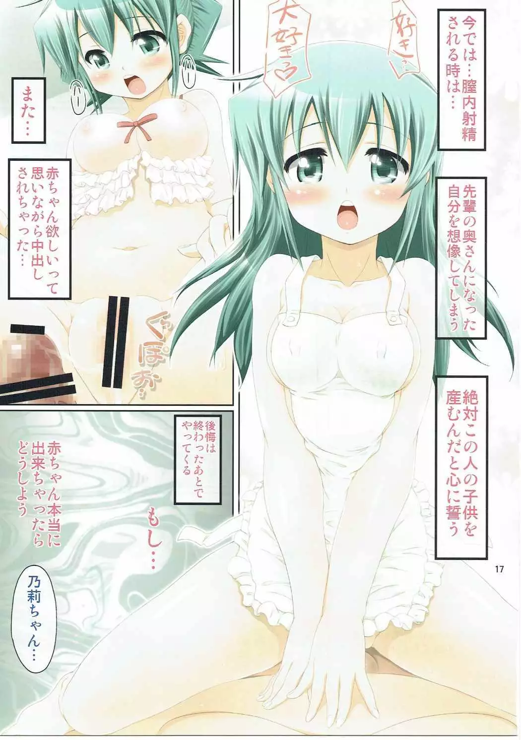 IT少女N特別編5乃莉ズム