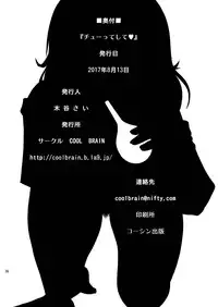 [COOL BRAIN (Kitani Sai)] Chuutte Shite [Digital]