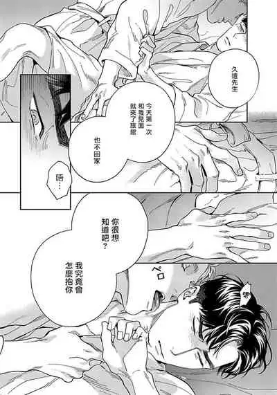 [Usui Iroha] Under My Skin | 肌肤之下 Ch. 1-3 [Chinese] [拾荒者汉化组] [Digital]