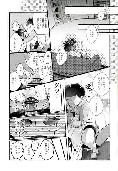 My Riru Juushimatsu ga Summer Kamen to xx Shitaidato!?