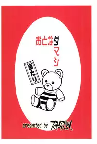 (C85) [Status Doku (Isawa Nohri)] Otona Damashi (Sakura Wars)