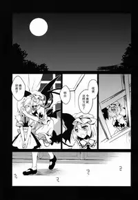 (Reitaisai 11) [FRAC (Motomiya Mitsuki)] Amayo Tsuki (Touhou Project) [Chinese] [Kanade汉化组]