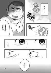 [Yukemuri Froster (Yunosuke)] Shounetsu Shisen [Chinese] [Digital]