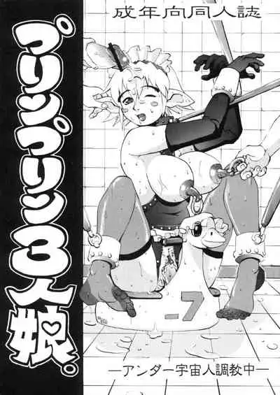 Pudding Pudding 3-nin Musume.