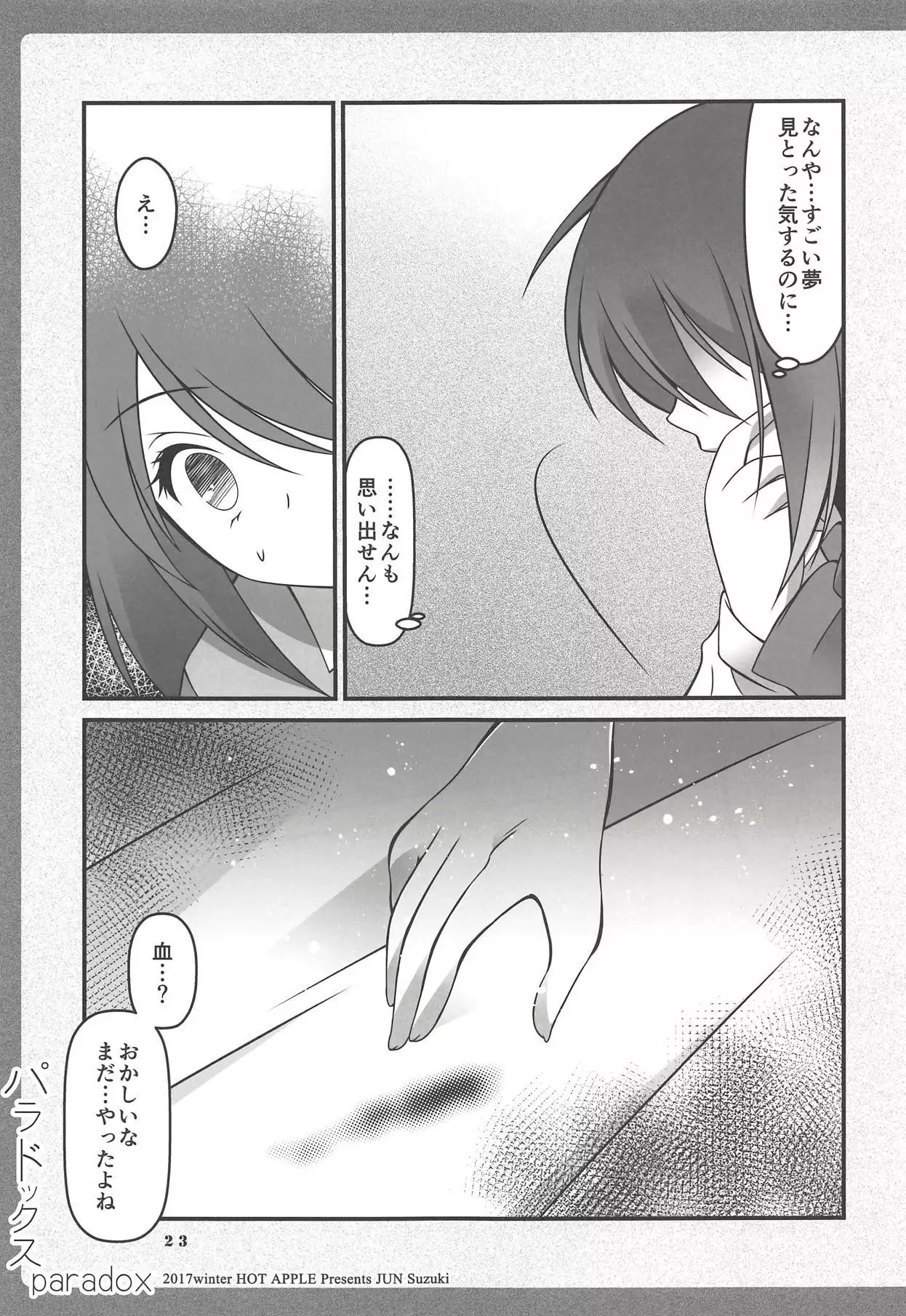 パラドックス