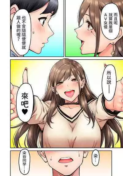 Onaji Semi no Someya-san ga AV Joyuu datta Hanashi. Ch. 2