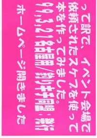 [Tsurikichi-Doumei (Umedama Nabu)] スケブで、スケブで、スケブで、GO ! GO ! (Sentimental Graffiti)