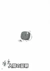 (CR35) [Dennou Denpa Hatsureisho (Harukaze Koucha)] Dame Ningen no Shoumei (Various)