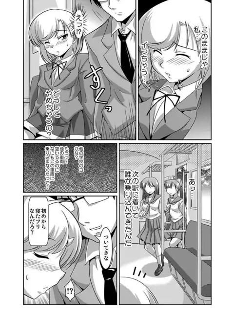 Shirouto Toukou Taiken Joshikousei Roshutsu Inkou Densha