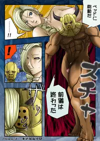 [Jelly fish] Himmel 4 -Joseiki Houkai hen- (Dragon Quest V)