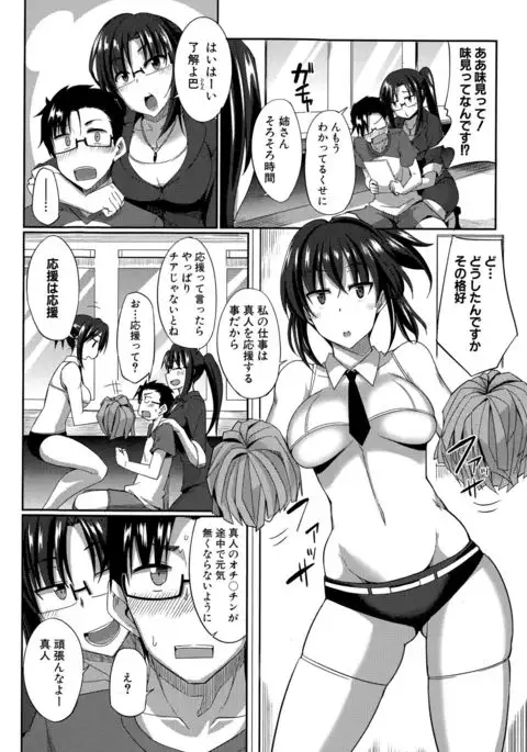 Inma no Mikata! Ch.1-3