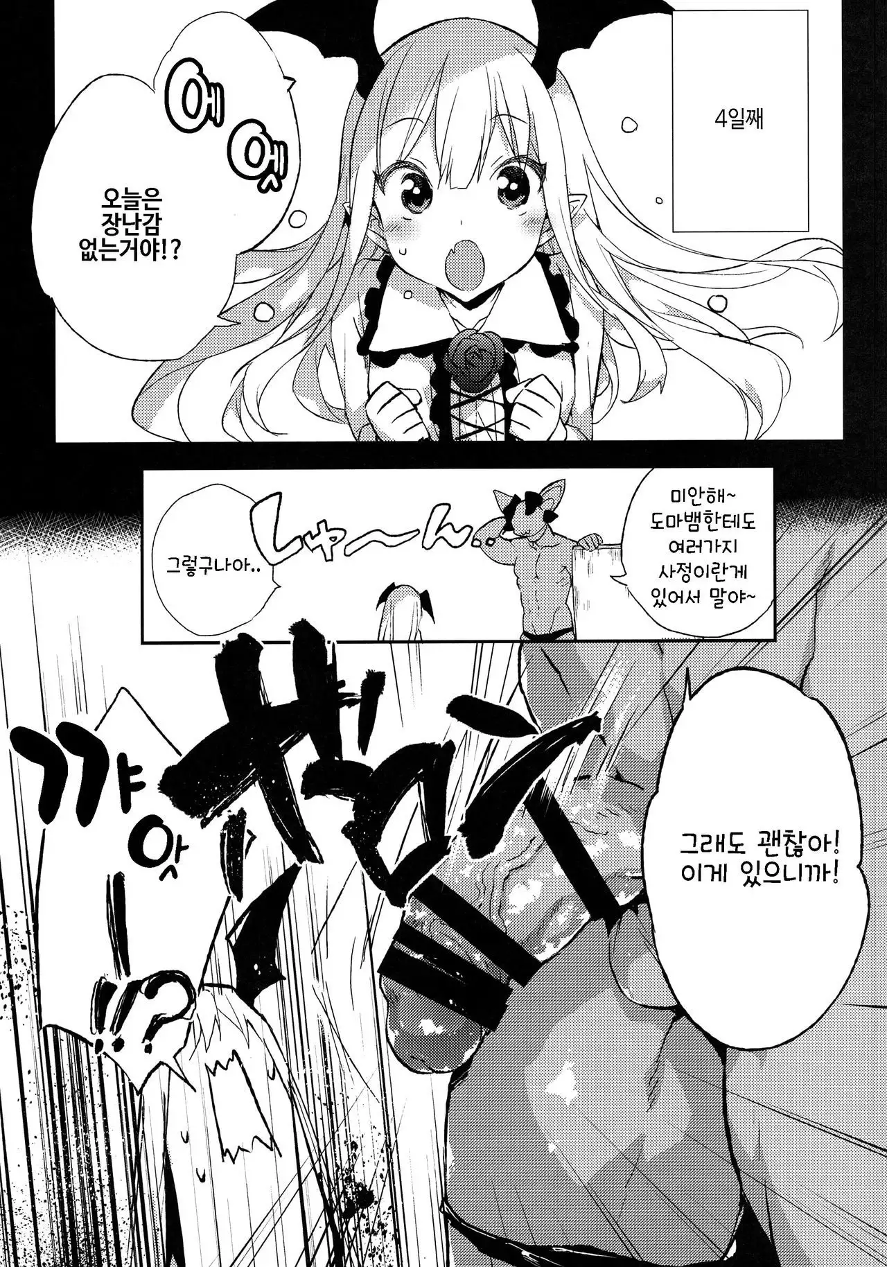 Kyou no Present wa ♥♥♥ da!!