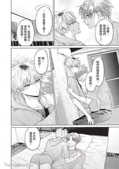 Yoiyami Sugar Cat | 近夜黃昏的Sugar cat Ch. 1-4