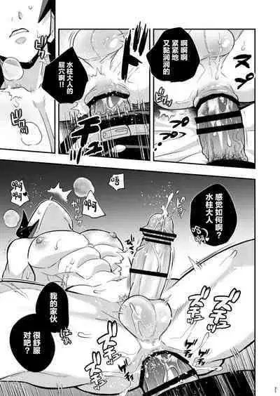 Mob x Giyuu Konsui Choukyou Seigangu